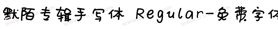 默陌专辑手写体 Regular字体转换